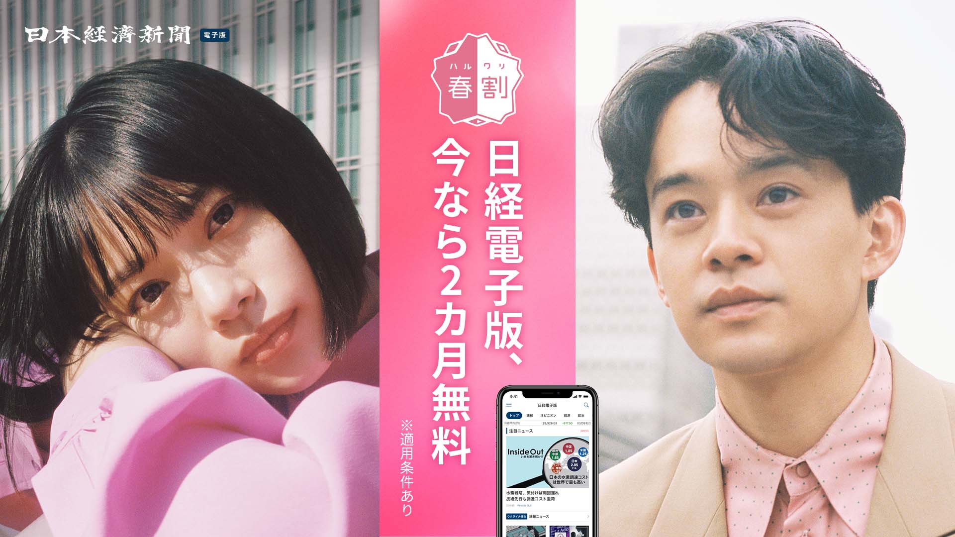 日経電子版 マーケティングディレクター